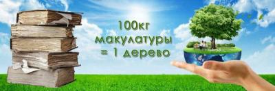 Ливенцы собрали более 5 тонн макулатуры