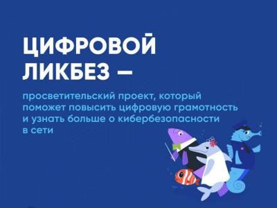 Ливенские школьники узнают правила безопасных покупок и публикации объявлений в Интернете