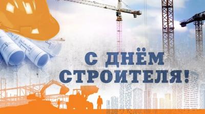 Поздравление Правительства Орловской области с Днём строителя