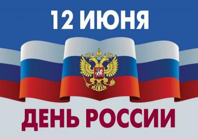 Поздравление Губернатора Орловской области Андрея Клычкова с Днём России